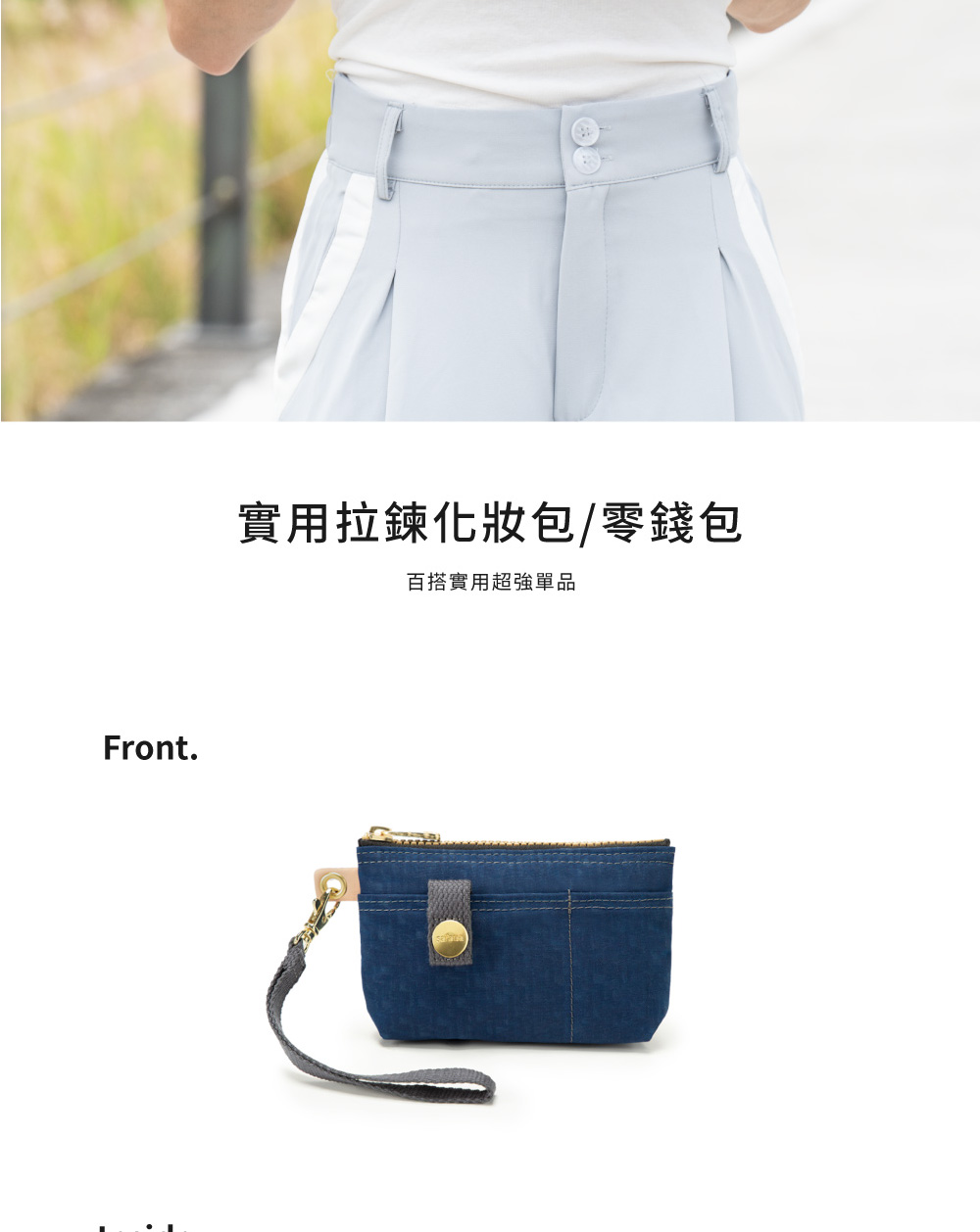 實用拉鍊化妝包零錢包 百搭實用超強單品 