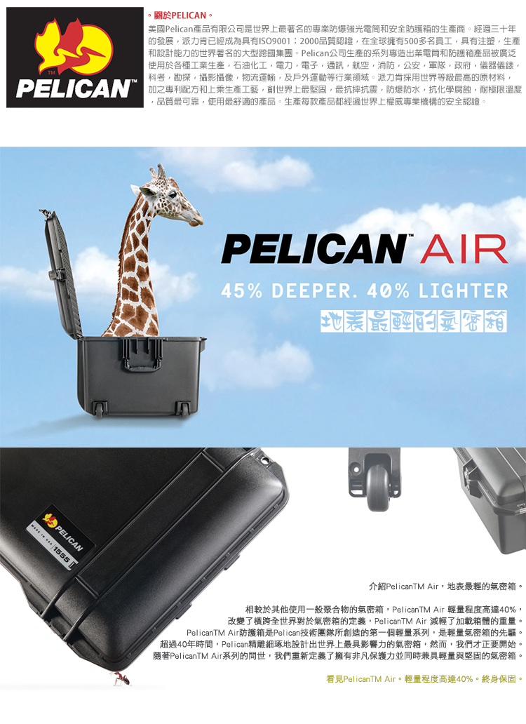 PELICAN 1615AirTP 輪座拉桿超輕氣密箱 含T