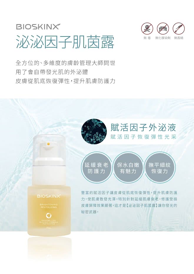 力,使肌膚散發光澤。特別針對延緩肌膚衰老,修護受損