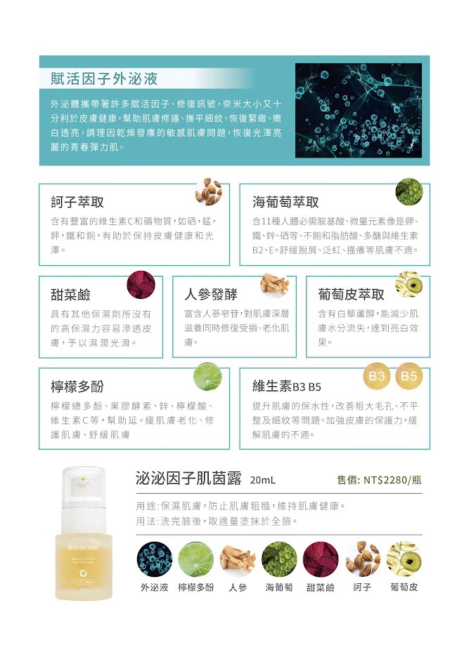 分利於皮膚健康,幫助肌膚修護、撫平細紋、恢復緊緻、嫩