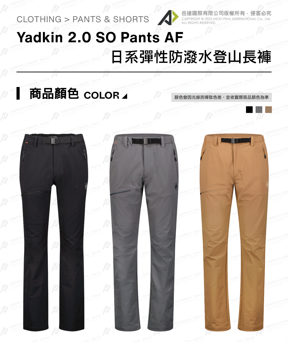 Mammut 長毛象 Yadkin 2.0 SO Pants