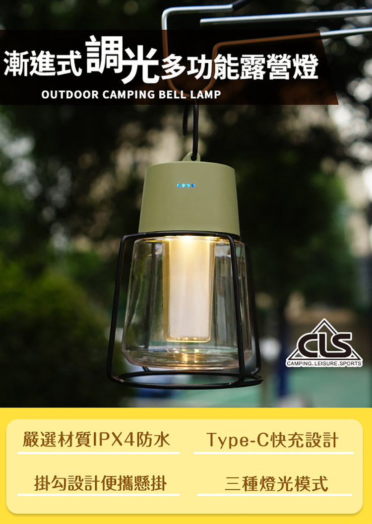 CLS 韓國 漸進式調光多功能露營燈/照明筒/露燈/LED燈