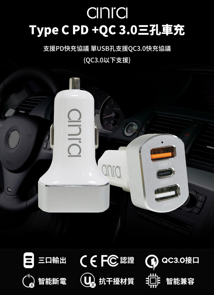 anra Type-C PD +QC 3.0三孔車充(QC+