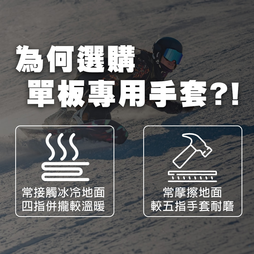 TAS 極限運動 滑雪單板專用 連指保暖手套(3M滑雪手套 