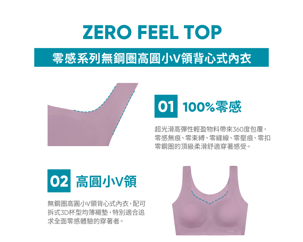 sloggi ZERO FEEL TOP 零感系列 高圓小V