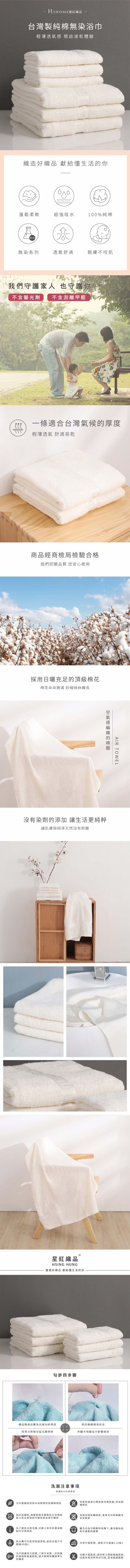 星紅織品 台灣製純棉無染浴巾-8入組優惠推薦