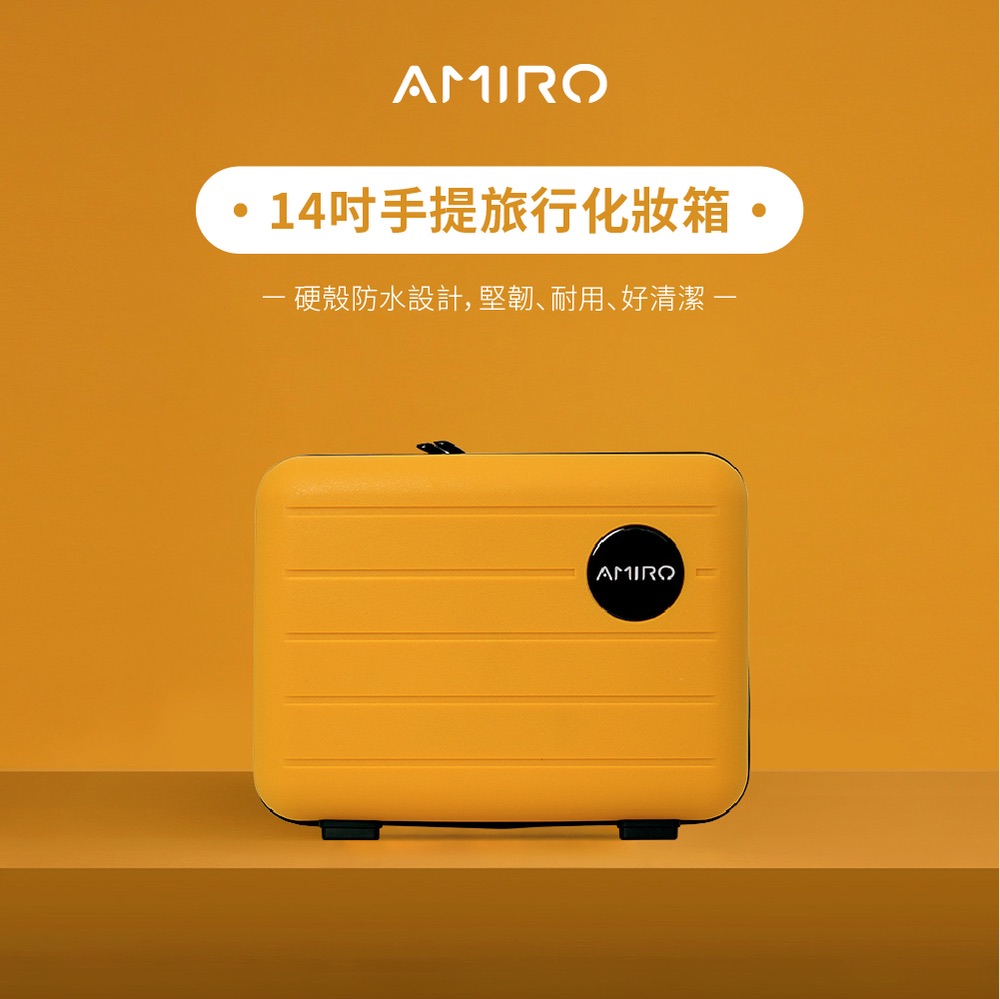 AMIRO 14吋手提旅行化妝箱-鵝黃(旅行收納 登機箱 旅