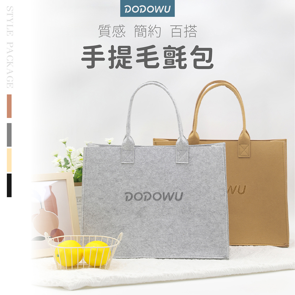 Dodo house 嘟嘟屋 毛氈手提購物包-2入(購物袋/