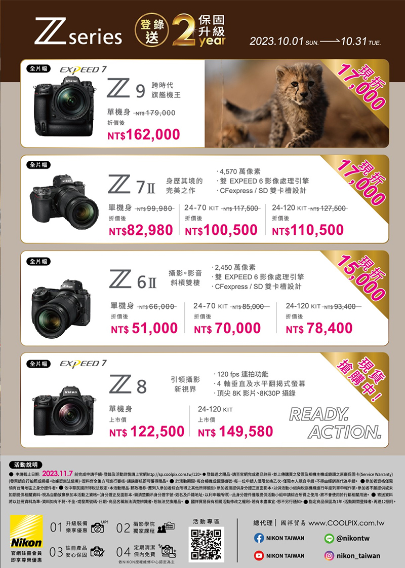 Nikon 尼康 Z8 24-120mm F4 S+Wise