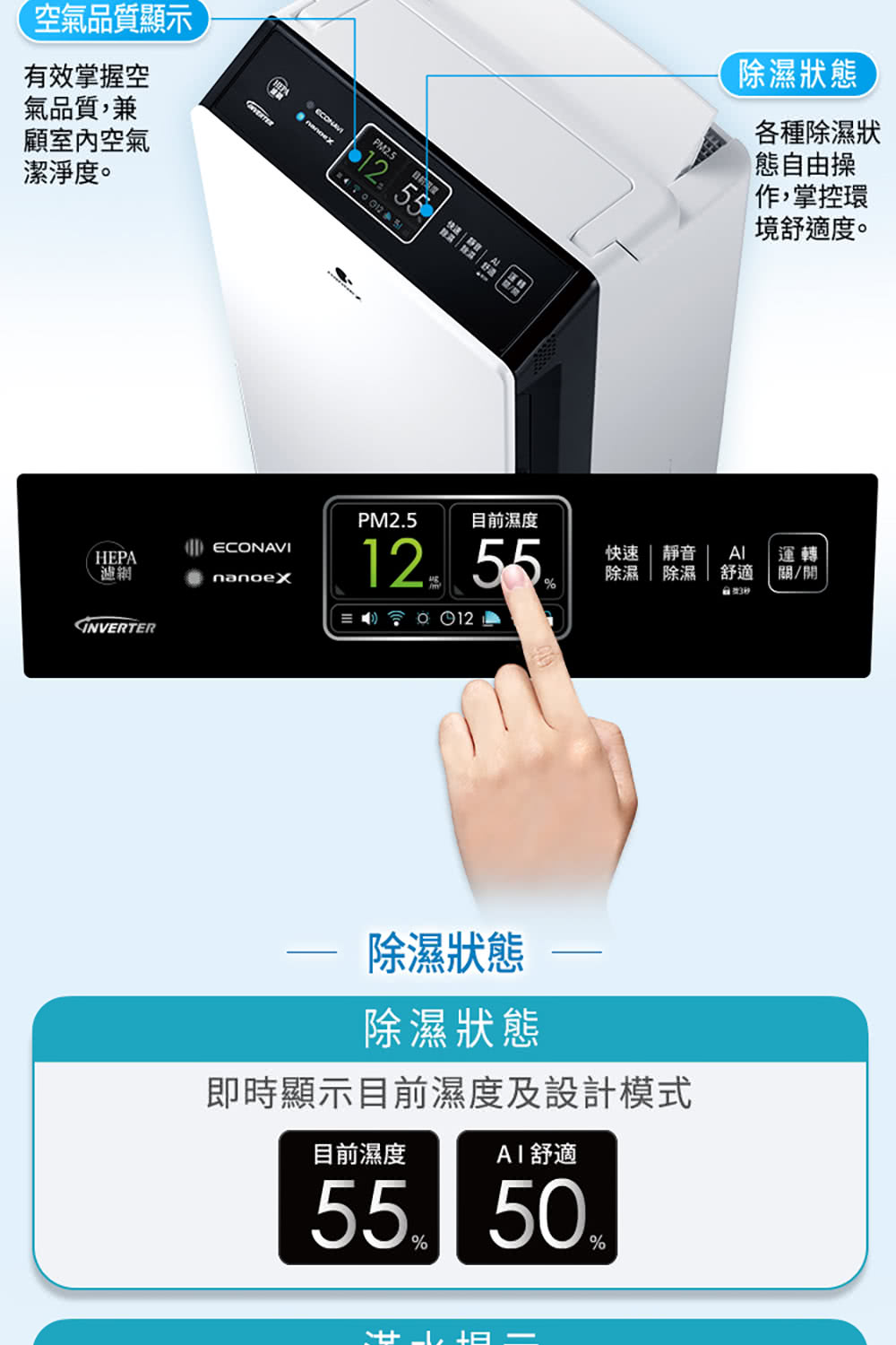 即時顯示目前濕度及設計模式