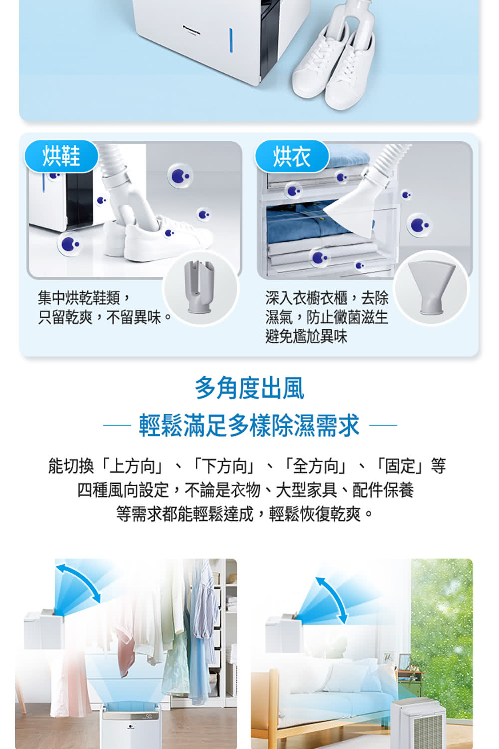 四種風向設定,不論是衣物、大型家具、配件保養