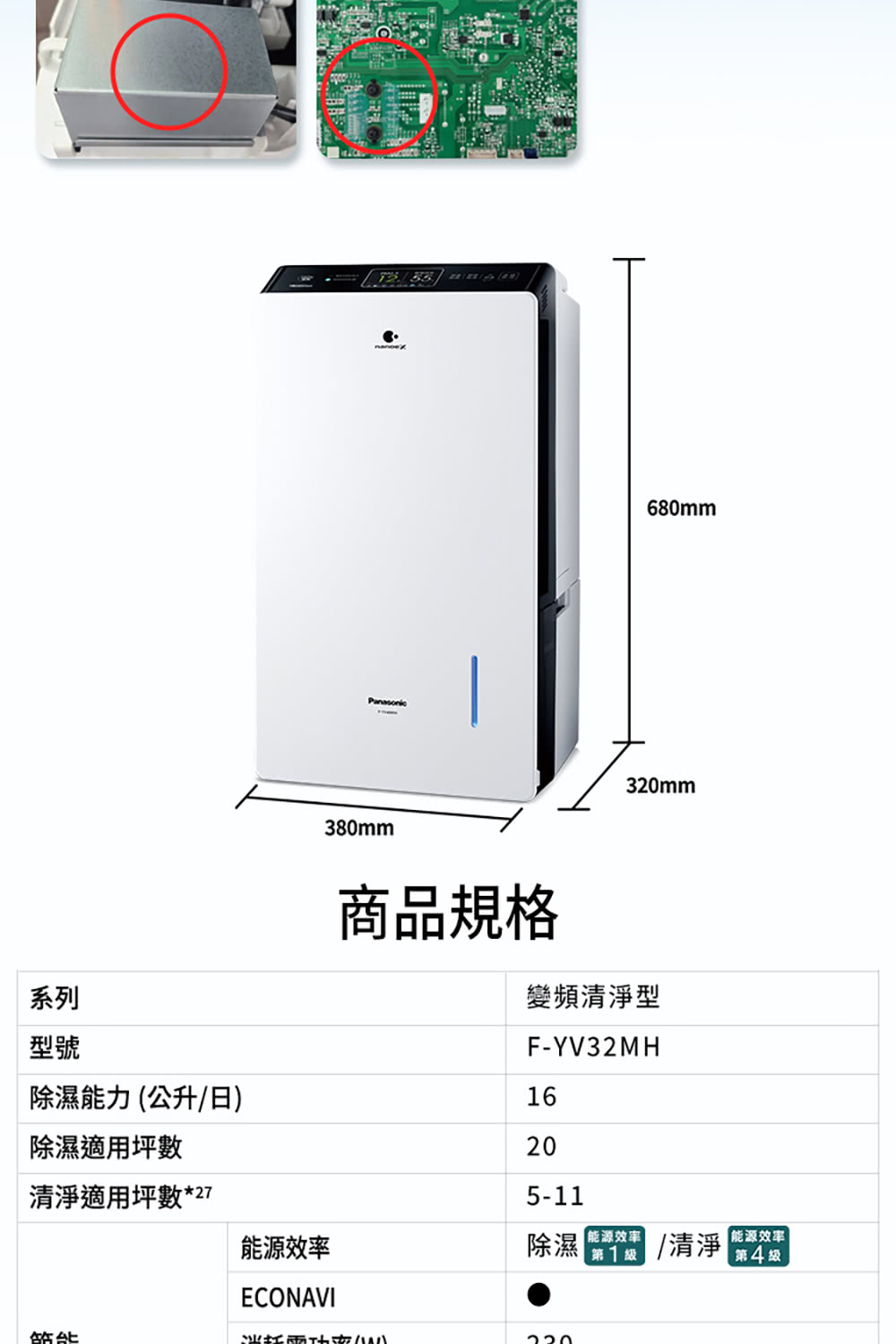 除濕能力 公升日