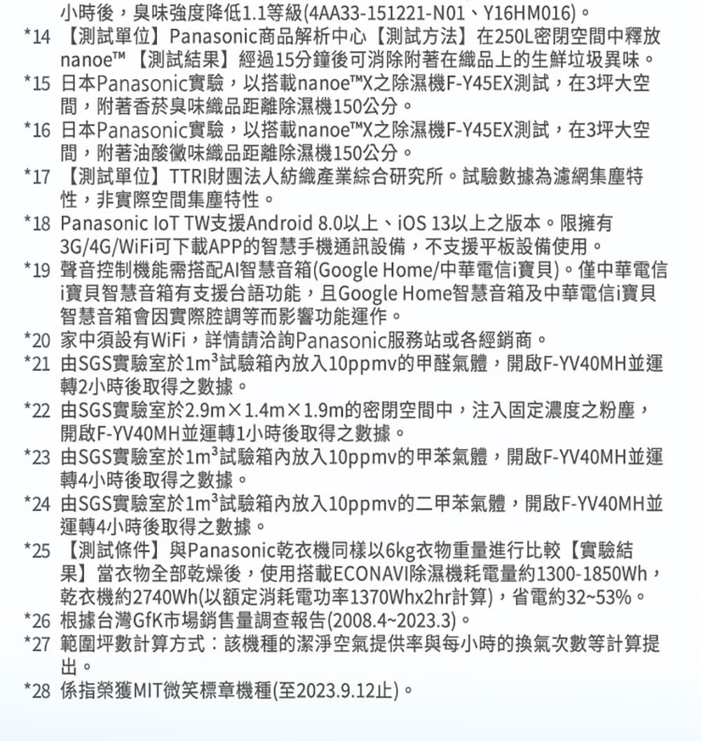 18 Panasonic IoT TW支援Android 8.0以上、iOS 13以上之版本。限擁有