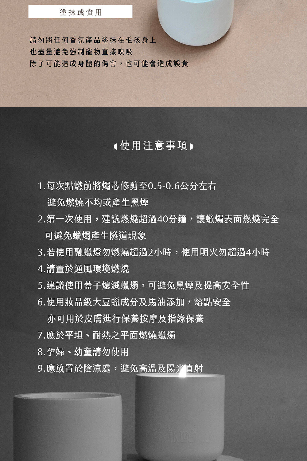 2.第一次使用,建議燃燒超過40分鐘,讓蠟燭表面燃燒完全