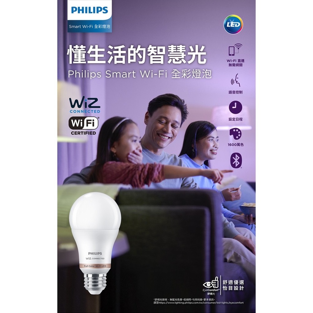 Philips 飛利浦 6入 Wi-Fi WiZ 智慧照明 