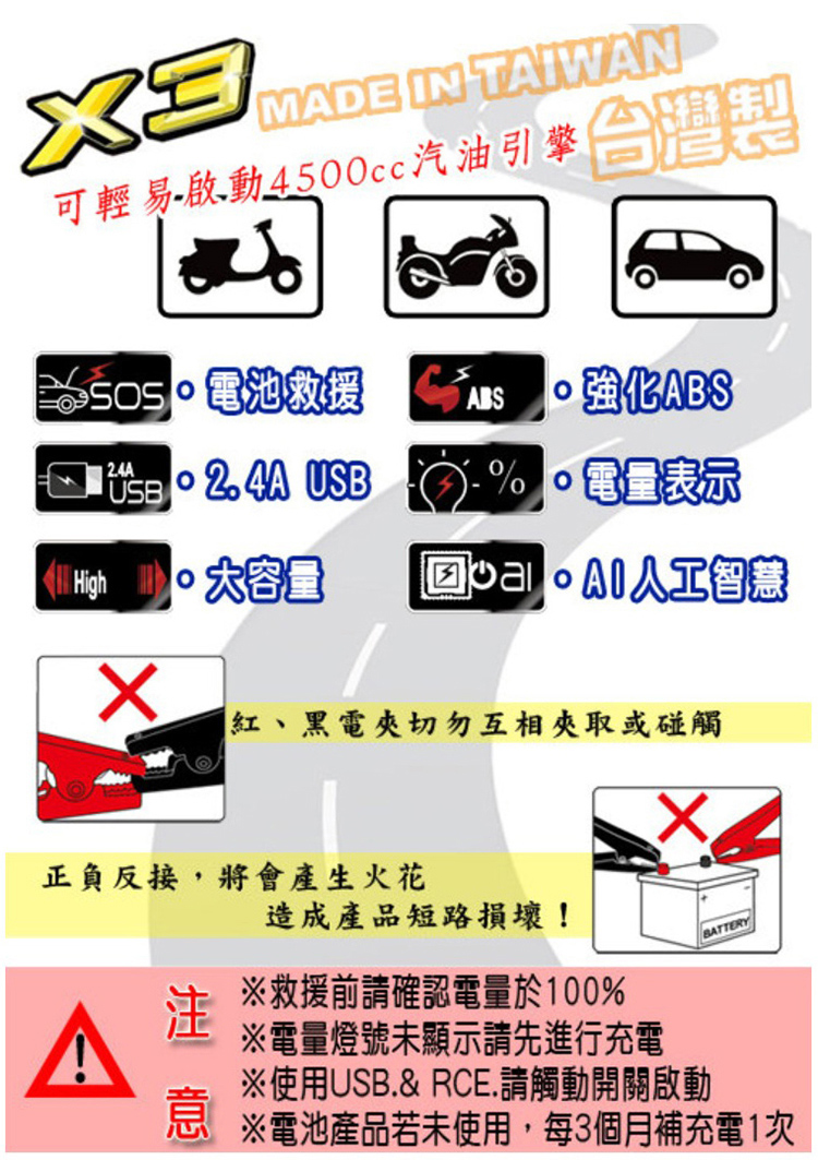 CSP 哇電 X3 汽車救援 救車電霸(救車 USB充電 電