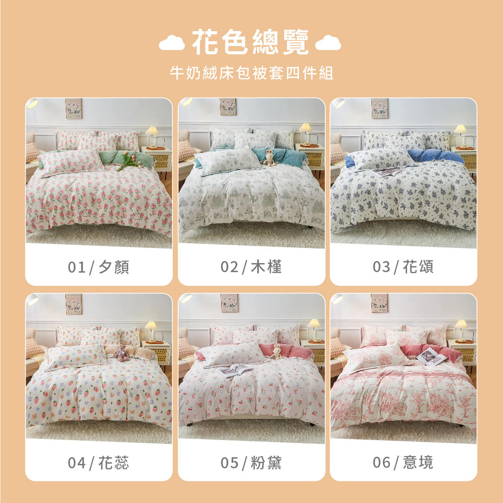 貝兒居家寢飾生活館 牛奶絨韓國絨床包四件組 AB版(雙人/加