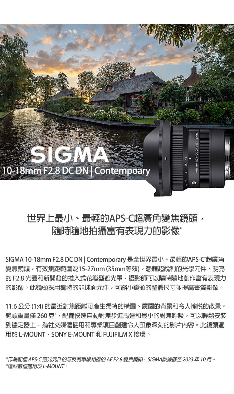 SIGMA 1018mm F2.8 DC DN  Contemporary 是全世界最小、最輕的APSC超廣角