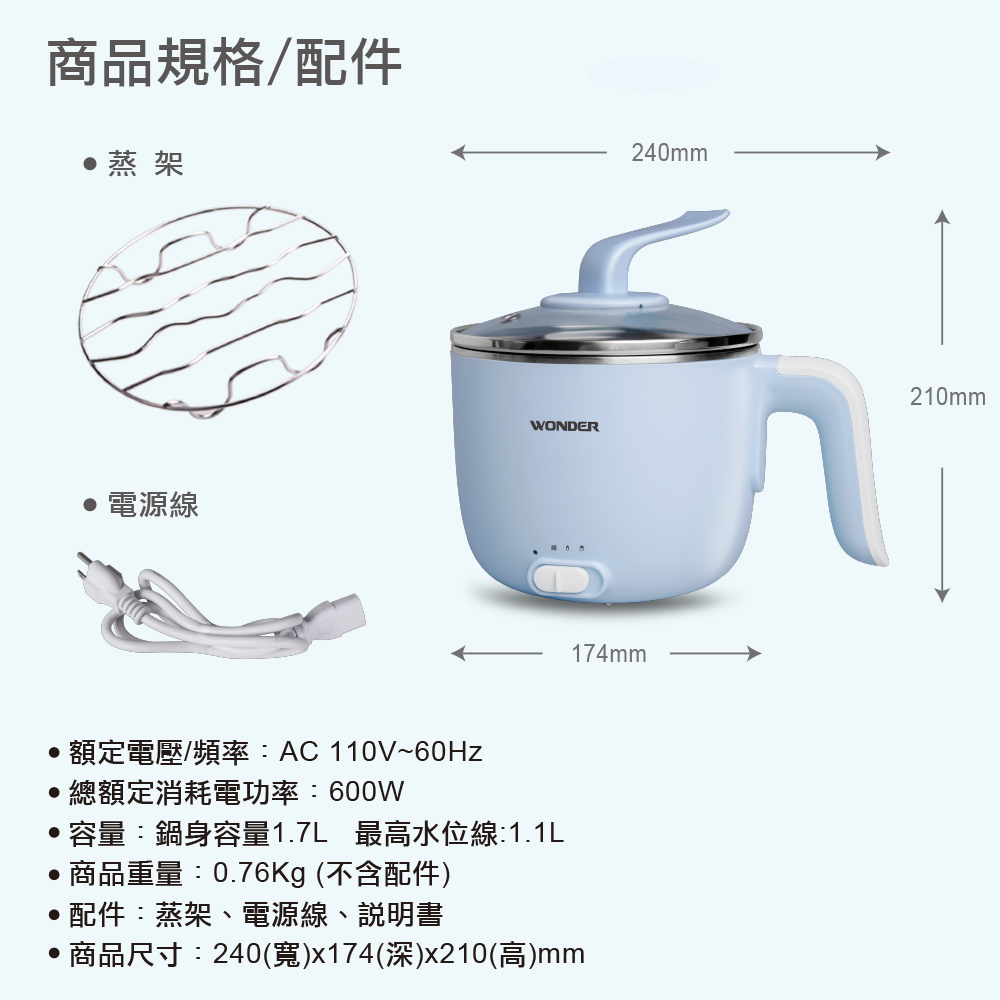 容量鍋身容量1.7L 最高水位線1.1L