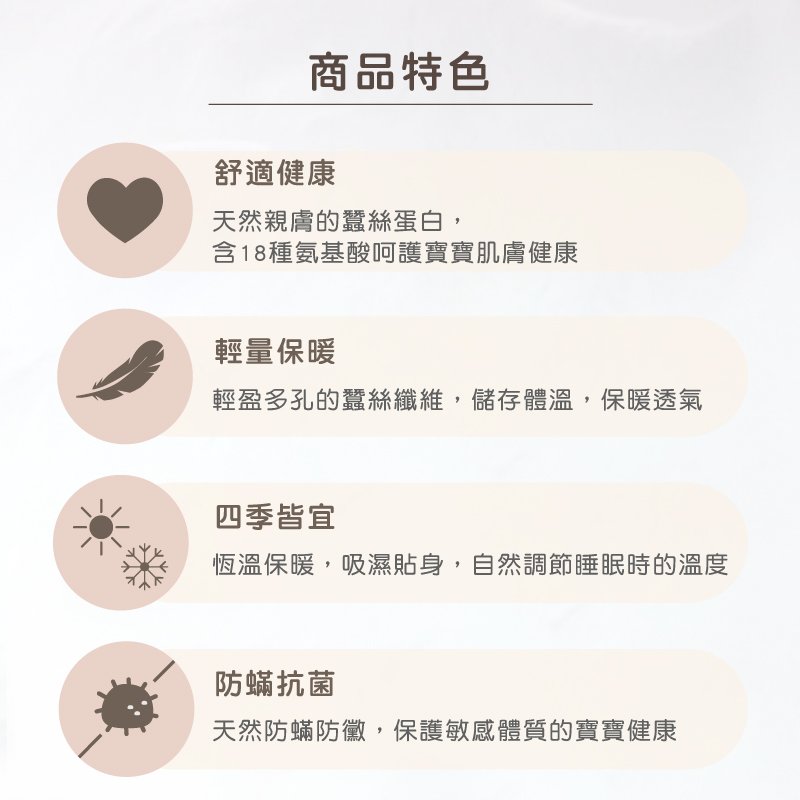 恆溫保暖,吸濕貼身,自然調節睡眠時的溫度