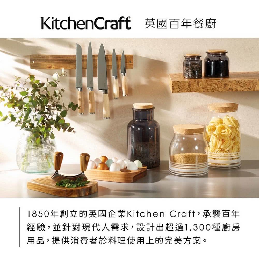 KitchenCraft 英國百年餐廚 1850年創立的英國企業Kitchen Craft,承襲百年 經驗,並針對現代人需求,設計出超過1,300種廚房 用品,提供消費者於料理使用上的完美方案。 