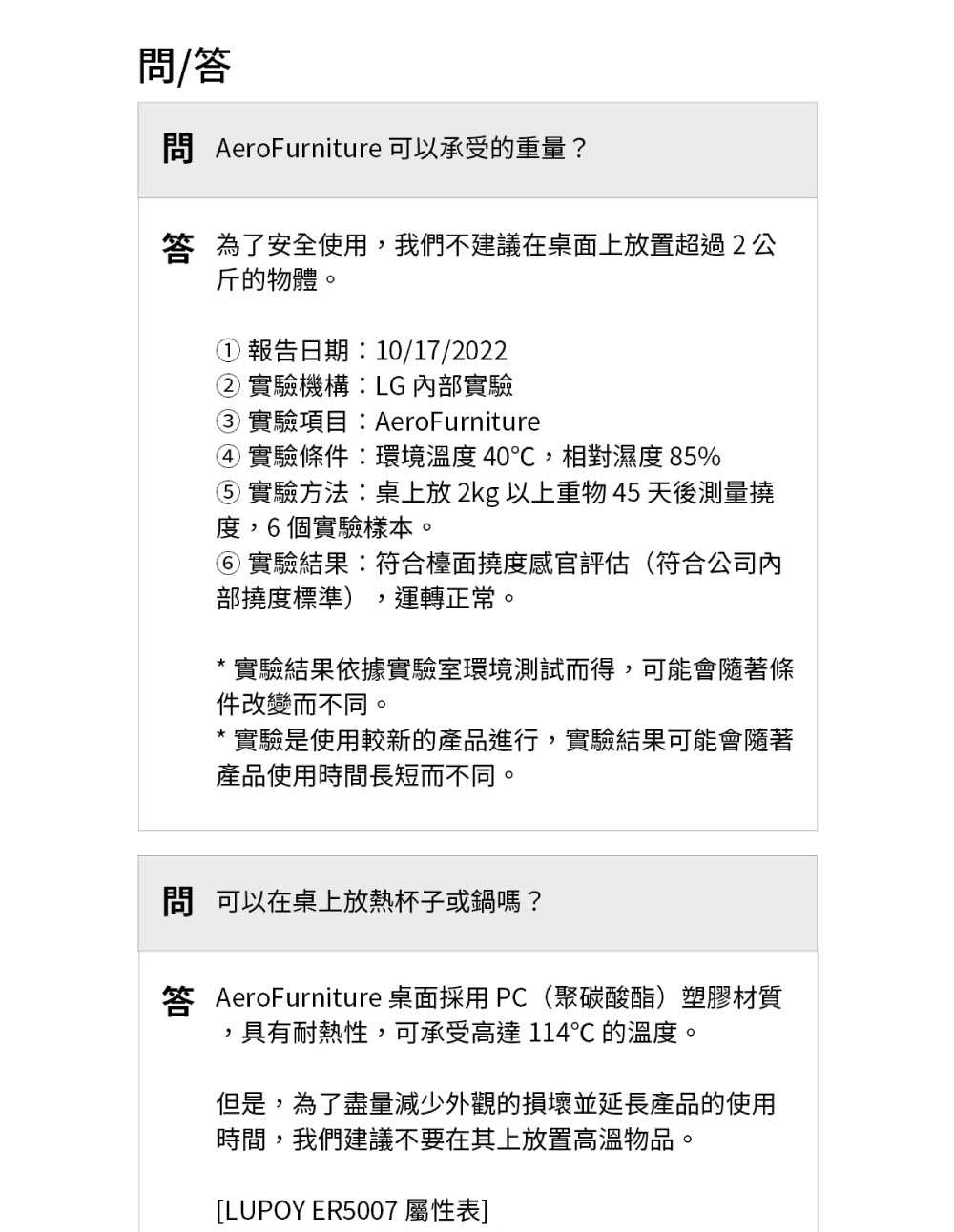 答 AeroFurniture 桌面採用 PC聚碳酸酯塑膠材質