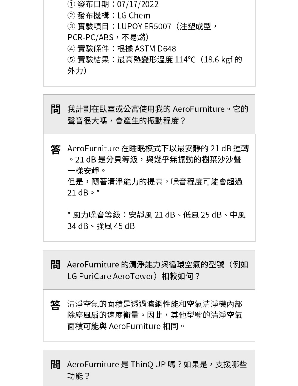 答 AeroFurniture 在睡眠模式下以最安靜的 21 dB 運轉