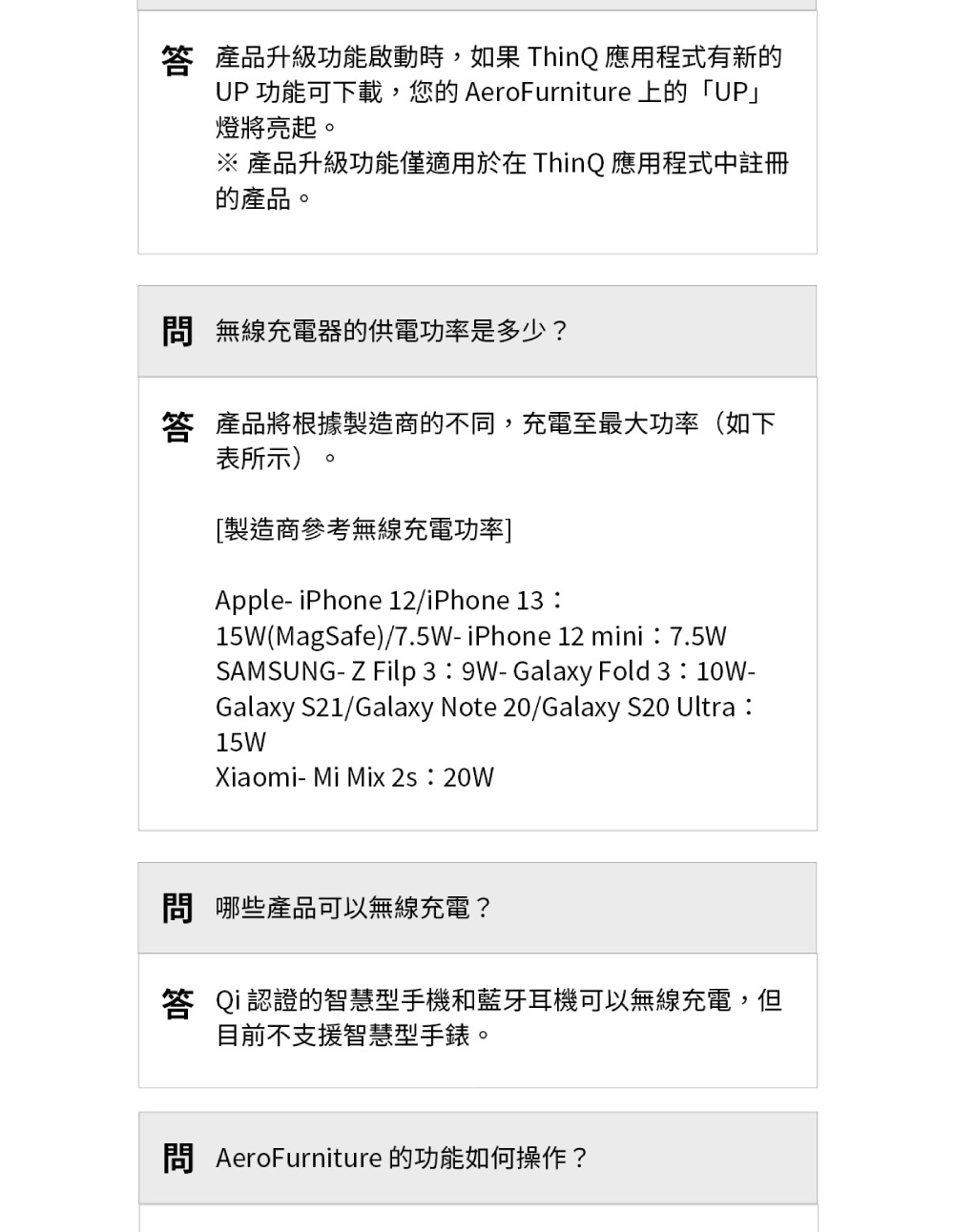 UP 功能可下載,您的 AeroFurniture 上的UP