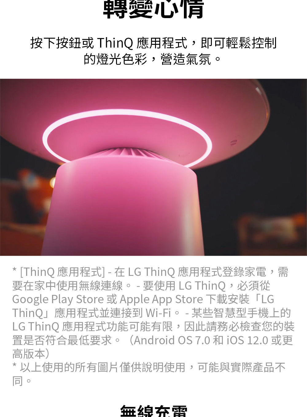 Google Play Store 或 Apple App Store 下載安裝LG