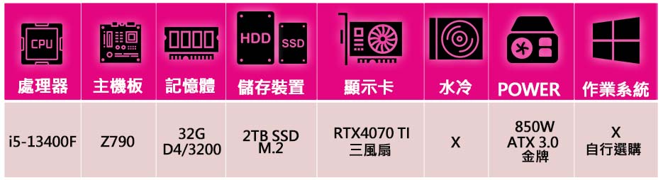 微星平台 i5十核Geforce RTX4070Ti{鈦晶天