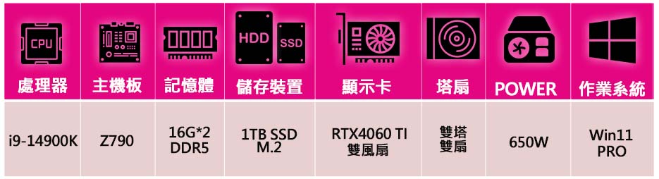 微星平台 i9二四核Geforce RTX4060 TI W