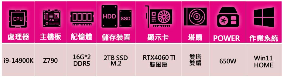 微星平台 i9二四核Geforce RTX4060 TI W