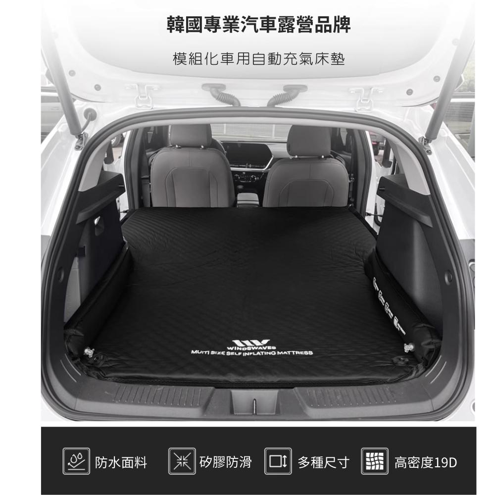 韓國WINDSWAVES 車宿車泊車用自動充氣床墊(露營 車