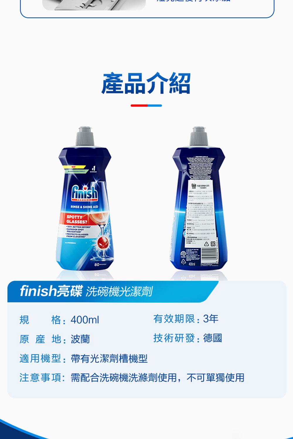 注意事項需配合洗碗機洗滌劑使用,不可單獨使用