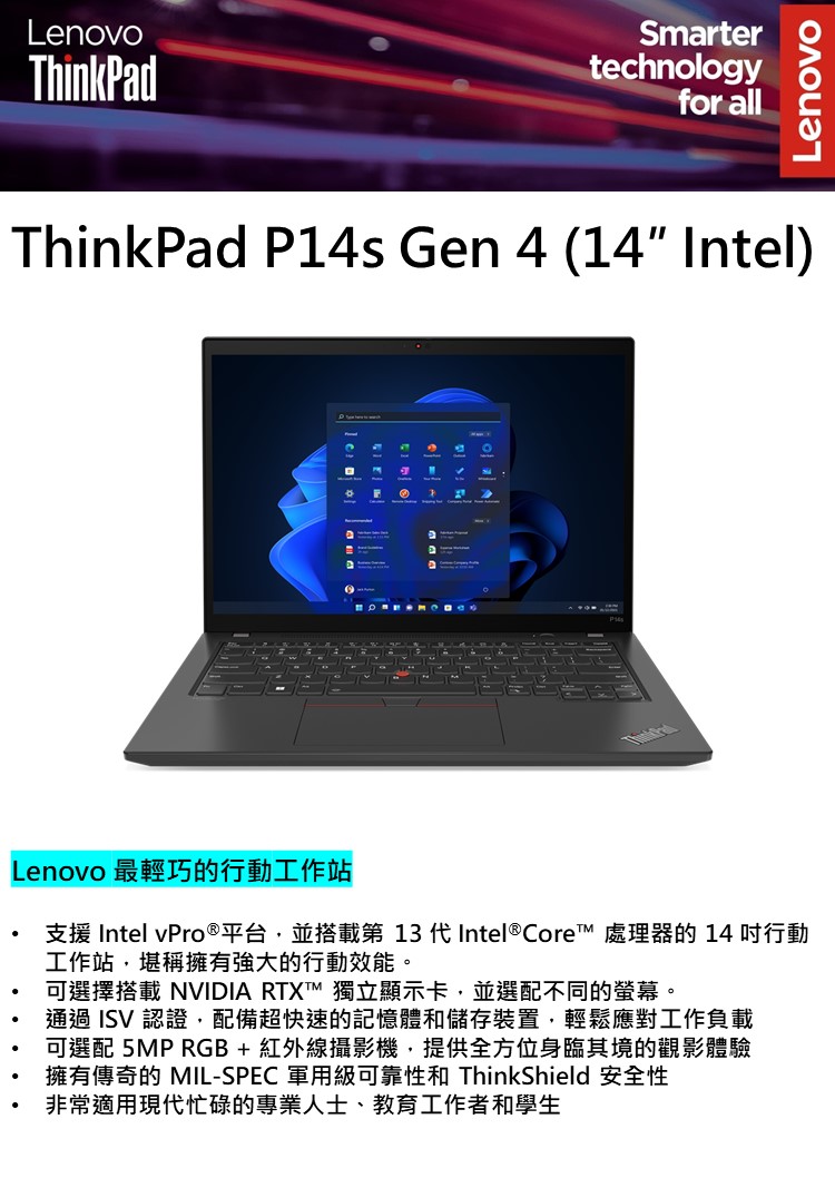 ThinkPad 聯想 14吋i7獨顯RTX商務筆電(P14