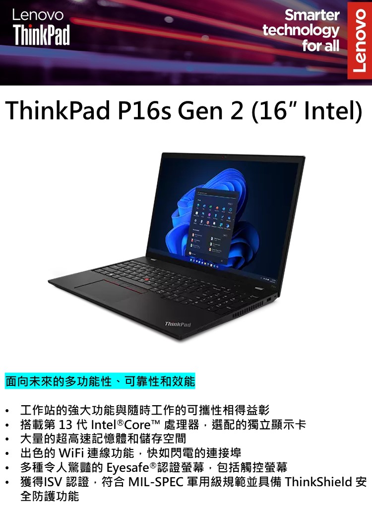 ThinkPad 聯想 16吋i7獨顯RTX商務特仕筆電(P