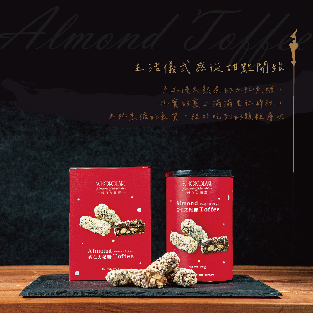 太妃焦糖的氣質,裡外吃到的顆粒層次
