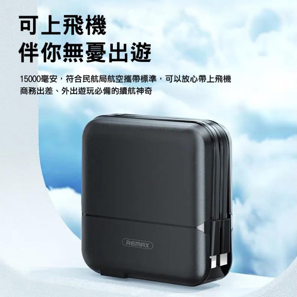 Remax 無界1 多合一行動電源 15000mAh(原廠公