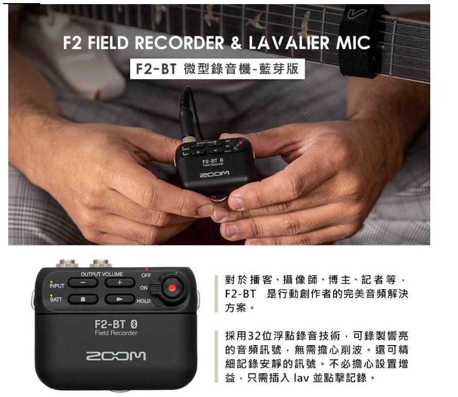 ZOOM F2-BT 微型錄音機+領夾麥克風組 藍芽版 黑色