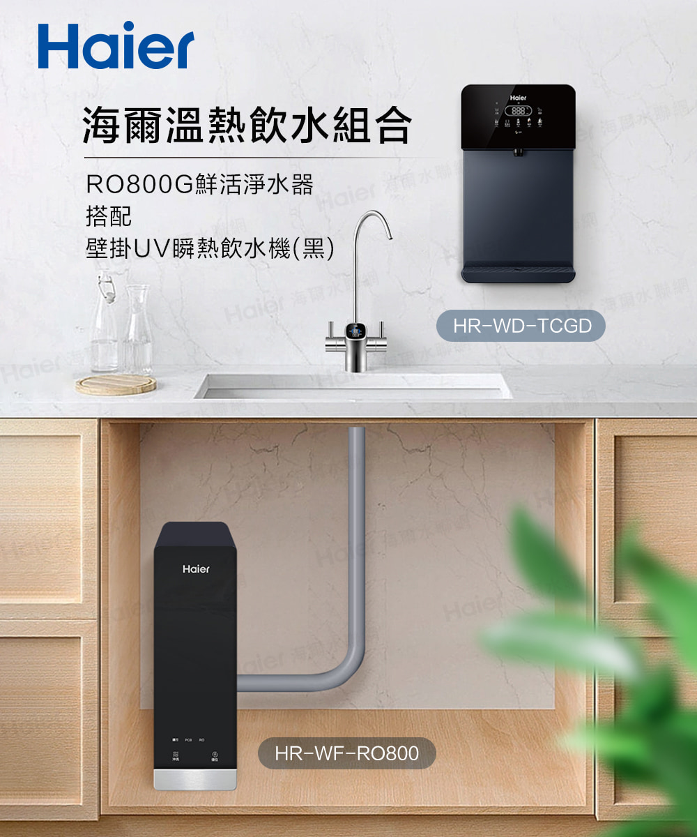 RO800G鮮活淨水器