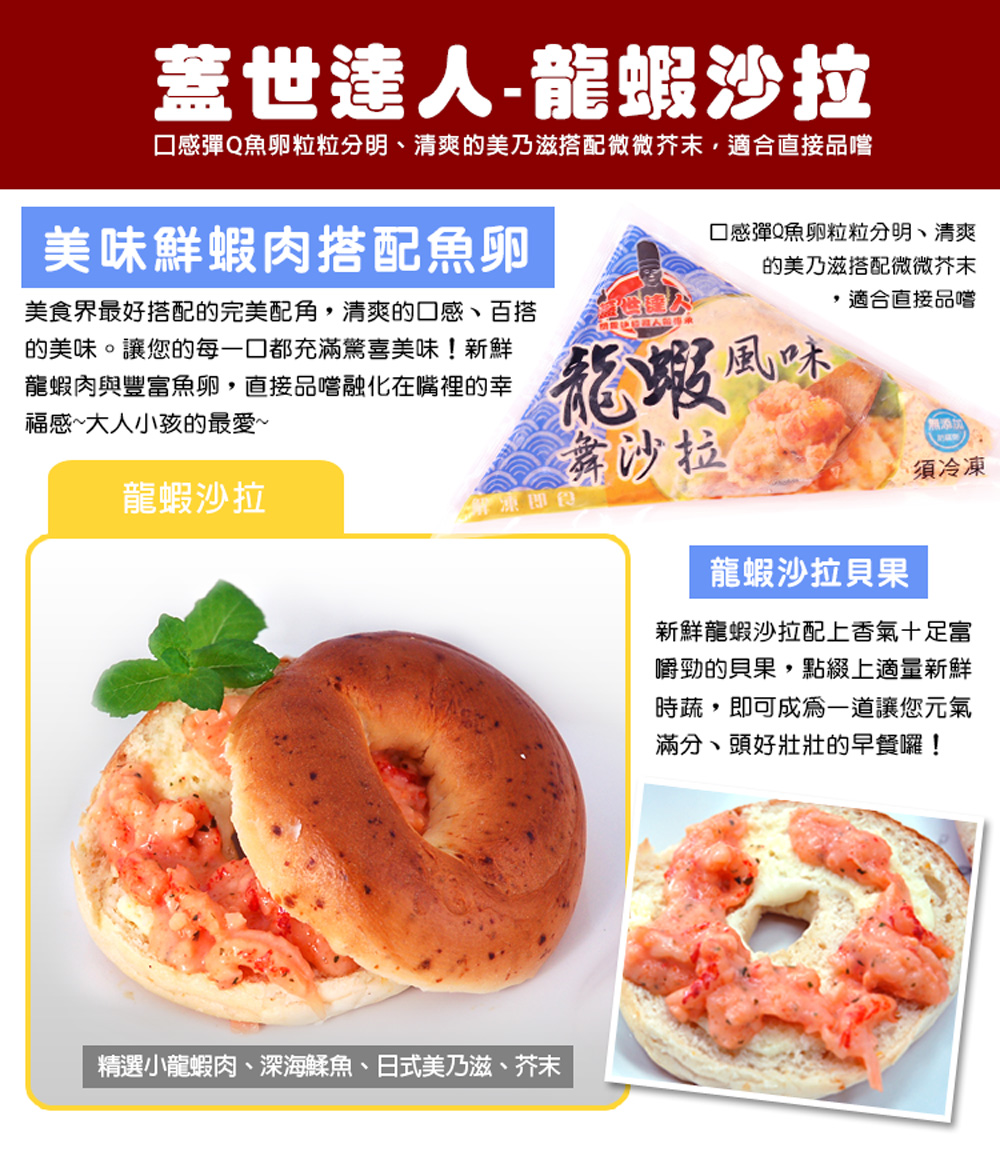 優鮮配 蓋世達人-龍蝦沙拉8包免運組(250g/包)評價推薦