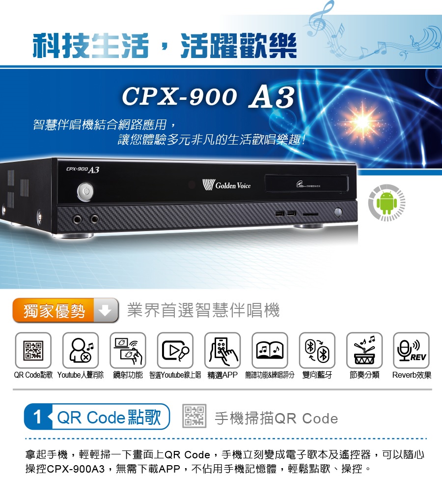 金嗓 CPX-900 A3 家庭劇院型伴唱機(不含硬碟)好評