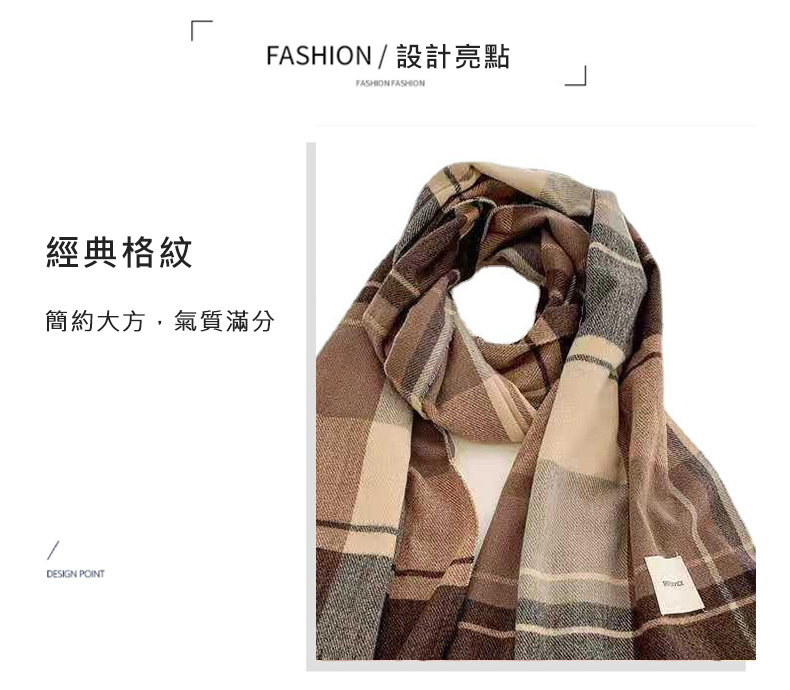 FASHION  設計亮點 經典格紋 簡約大方,氣質滿分 