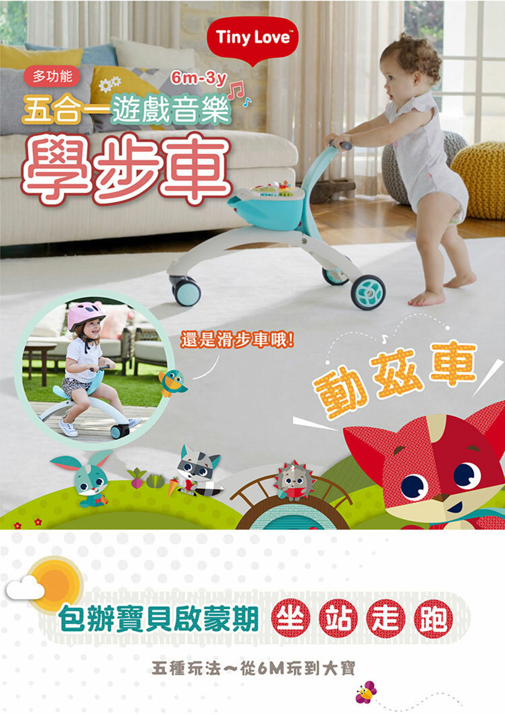 Tiny Love 多功能五合一遊戲音樂滑步車-寶貝藍/甜漾
