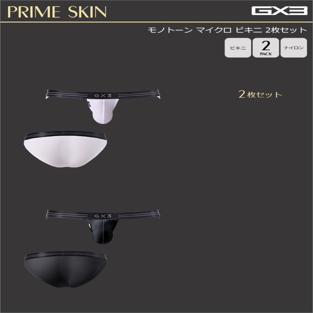 GX3 日本PRIME SKIN 黑白裸感MICRO比基尼三