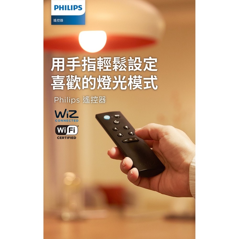 Philips 飛利浦 WiZ 智慧照明 遙控器 15公尺長