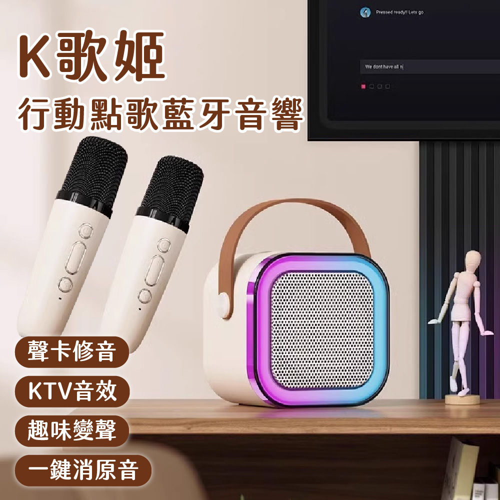 行動點歌藍牙音響
