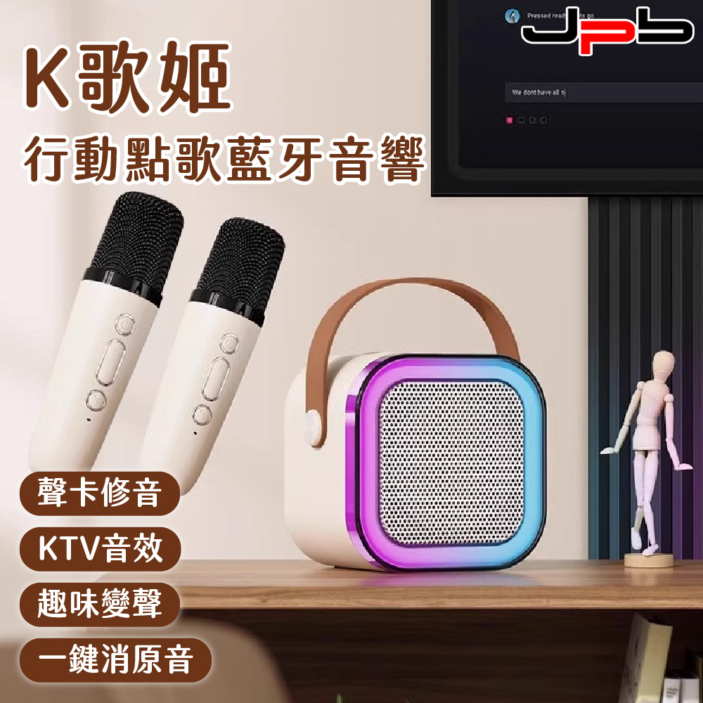 行動點歌藍牙音響
