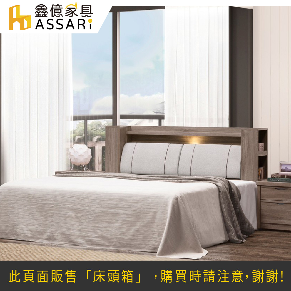 ASSARI 奈曼收納插座床頭箱(雙人5尺)品牌優惠