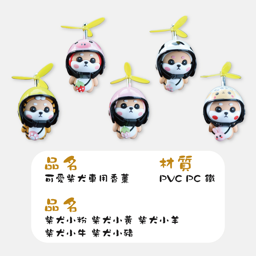 紫犬小粉 紫大小黃 紫犬小羊